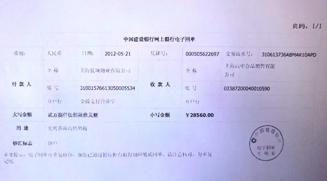 上海佳颂物业公司第二年赞助三桥小学60民工孩子一天一杯奶公告