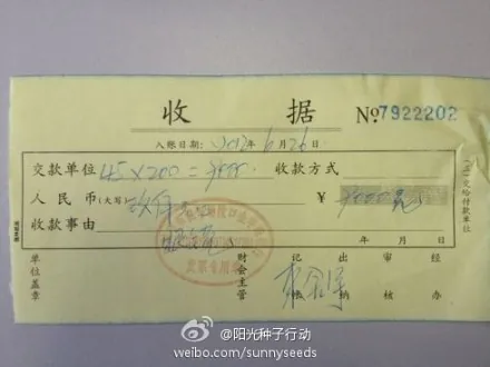 佳颂物业公司赞助2万给45位同学近视眼镜单据公布