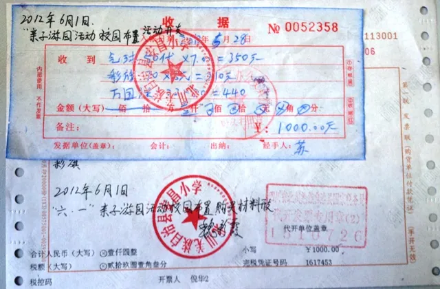 北川安昌小学两个千元计划捐赠发票回馈公告