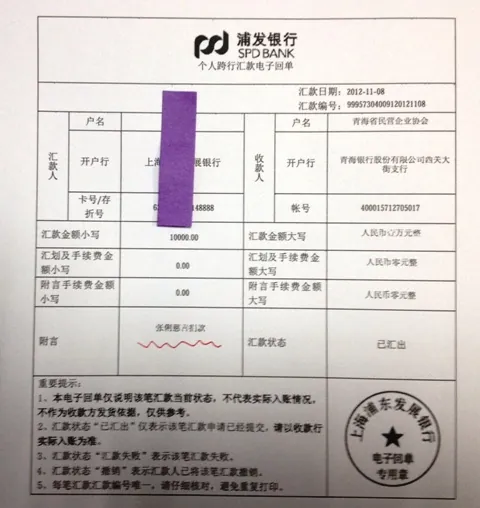 张俐夫妇又次捐赠一万元公告