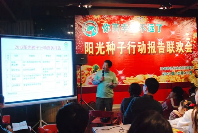 阳光种子行动联欢会年会第5季记实