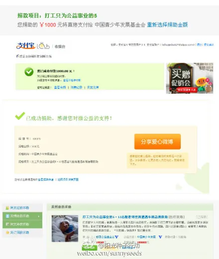 帮助5·12志愿者刘世海阳光捐出1000元公告