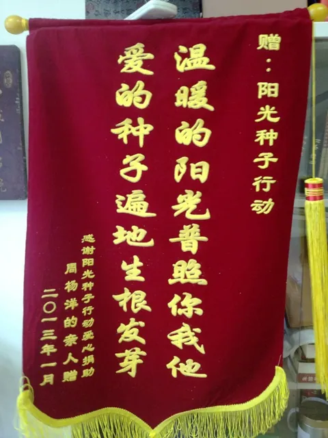 一面锦旗关于北川8岁女孩周洋杨