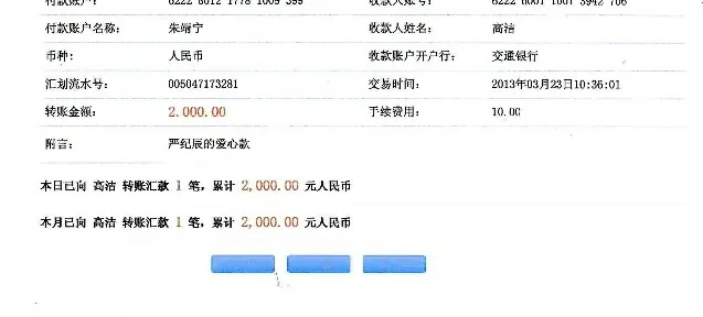 为广西大眼女孩马秀灯的2000元助学款支付公告