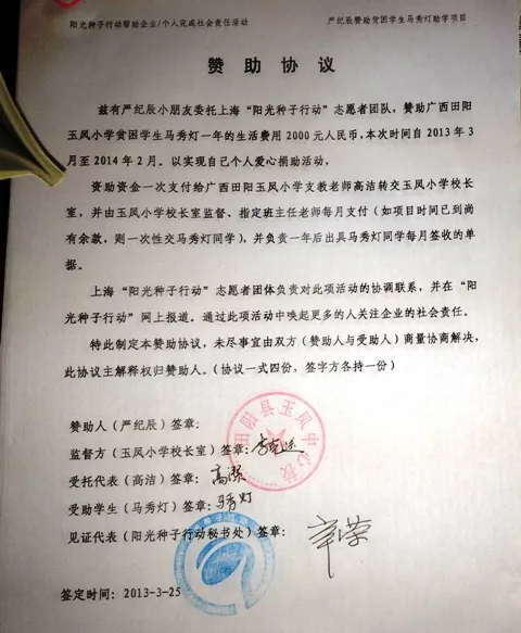 赞助马秀灯同学的协议和收据公告