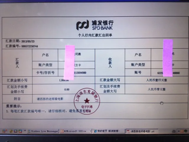 上海的钱女士让西部25名老师看《致青春》的捐赠凭证公告