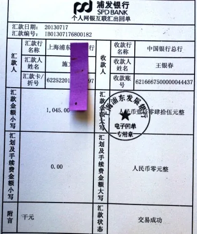 施先生支持六一圆梦千元计划1045元公告
