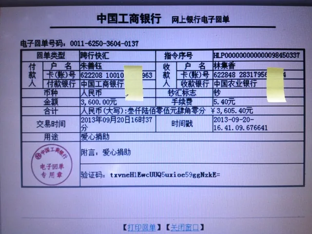 上海朱靖宁一家帮助小黄同学3600元助学费公告