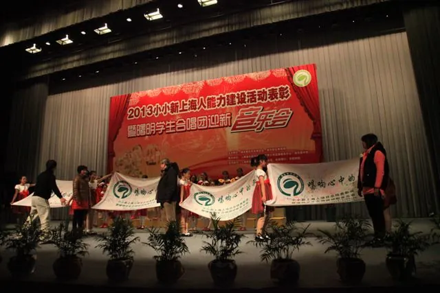 为了小小新上海人“唱响心中的歌”