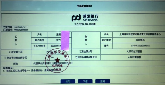 蔡瑾女士捐赠3万元公告