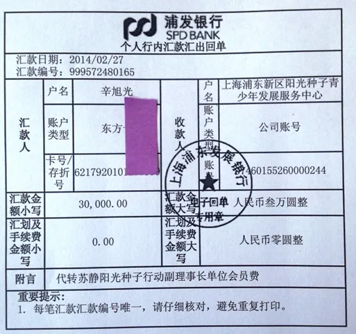 苏静女士捐赠3万元公告