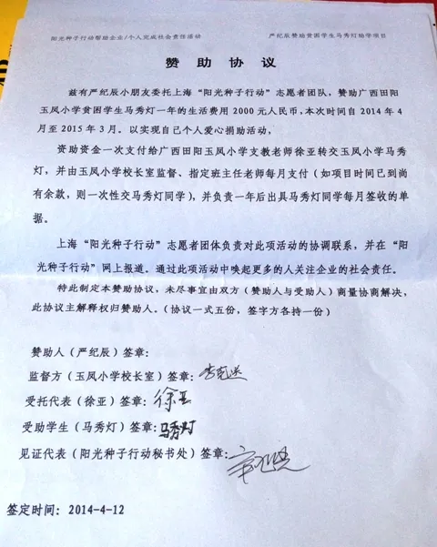 广西马秀灯给严辰小哥哥的信