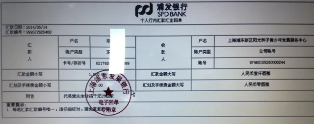 阳光伙伴吴先生再捐千元
