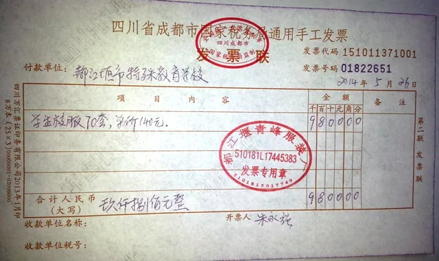 浙江女企业家方燕第四年特教学生18000元公告.