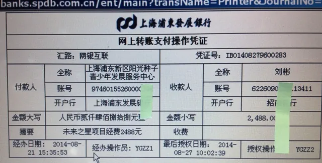 象星星一样闪亮项目顺利完成履约付款公告