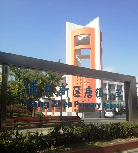 “未来之星”第二季唐镇小学会议纪要