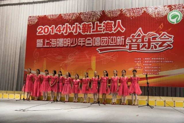 小小新上海人暨上海曙明学生合唱团公演第四季纪实