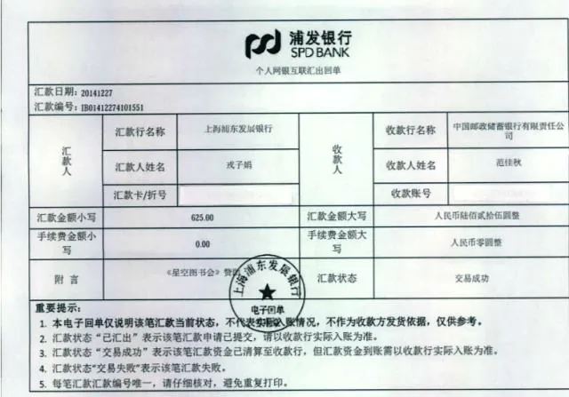 戎子娟为贵州乌江复旦学校《星空读书》千元计划募捐公告