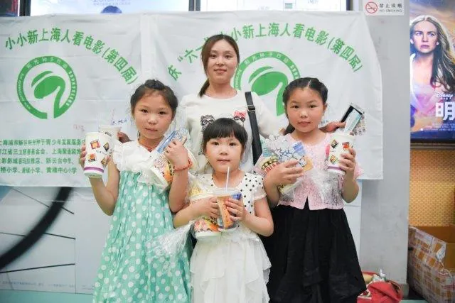 第四届小小新上海人看电影第二场