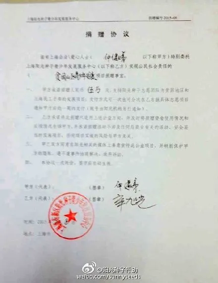 仲健娣女士5万元捐赠协议