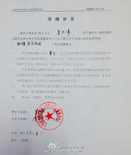 李大伟家庭再捐1万元定向捐助拜城迈尔丹江家庭协议公告