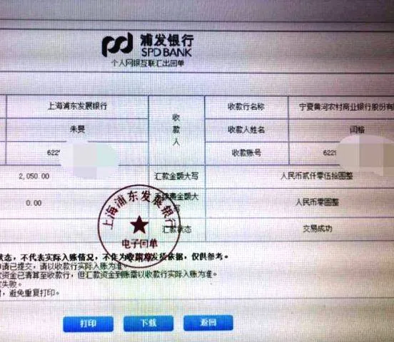 朱旻支持平峰中学读学《英语周报》千元项目2050元公告