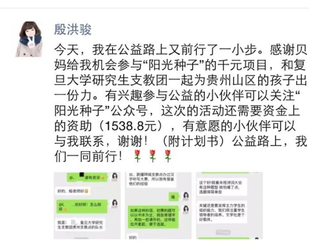 公益道路新伙伴--殷洪骏老师及优成优氏建筑材料(上海)有限公司