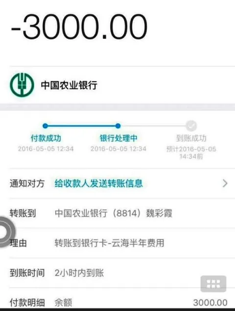 张俐捐赠3000元助学金给北川云海同学公告