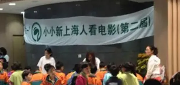 在承诺中微笑——“小小新上海人看电影”中的阳光伙伴