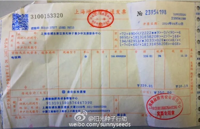 三桥小学关爱民工子弟〖烘焙兴趣小组〗项目3008元赞助使用发票公告，
