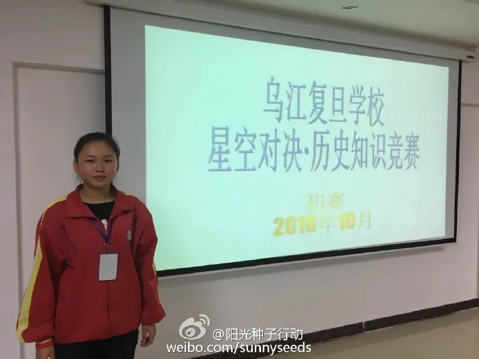 “星空斗决历史知识竞赛”贵州乌江县复旦学校开展。