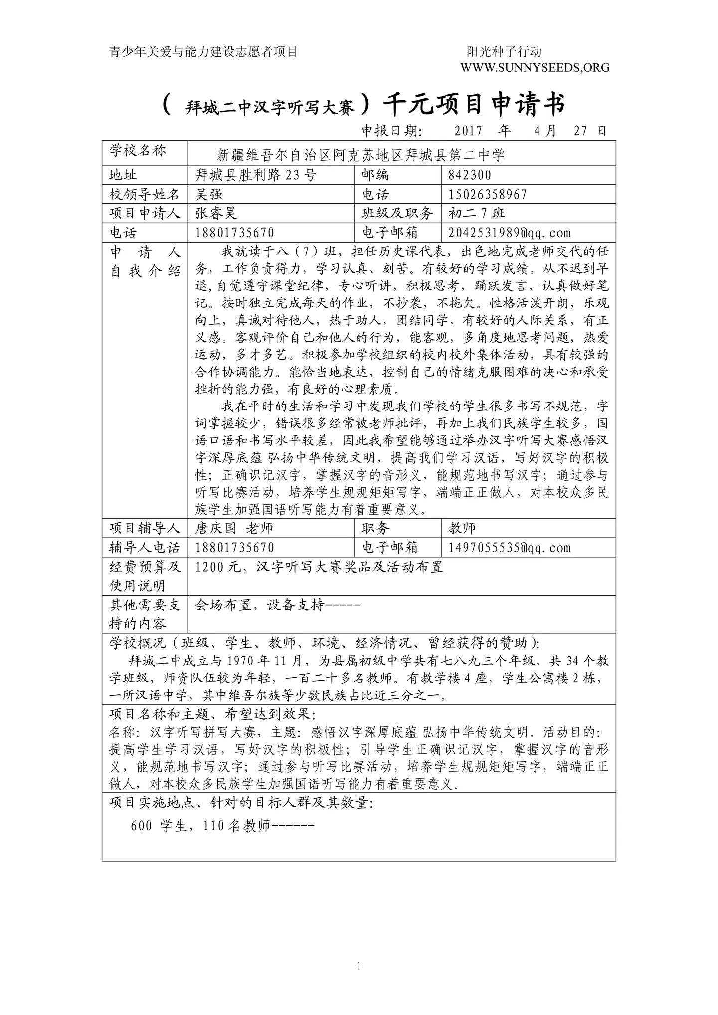 拜城二中(汉字听写大赛)—千元计划(1)1 拷贝