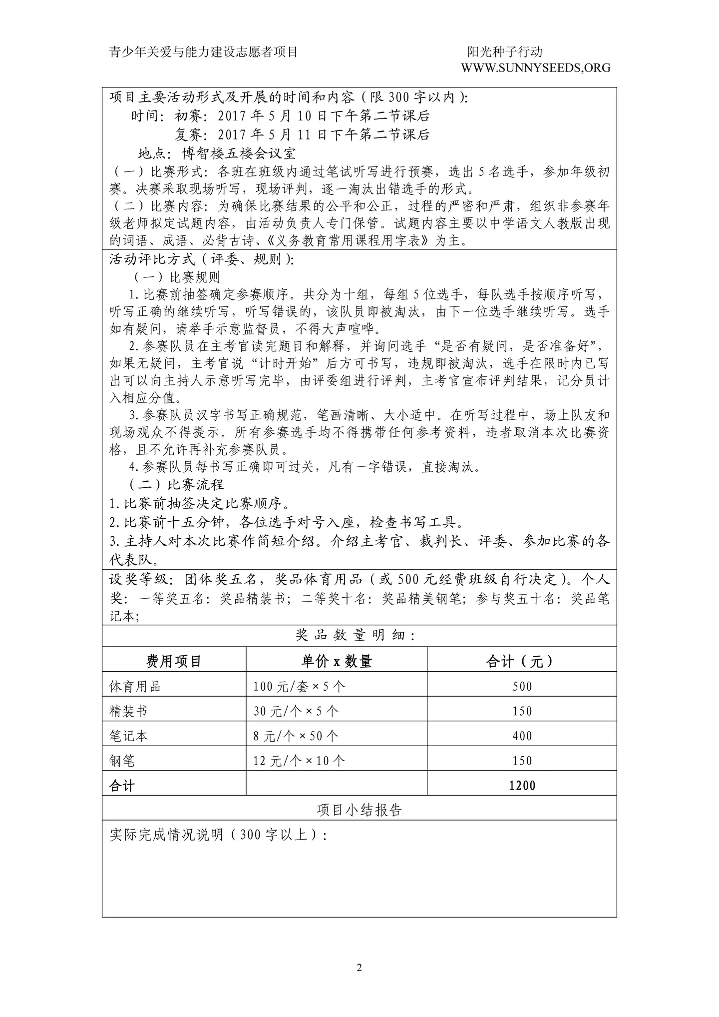 拜城二中(汉字听写大赛)—千元计划(1)2 拷贝