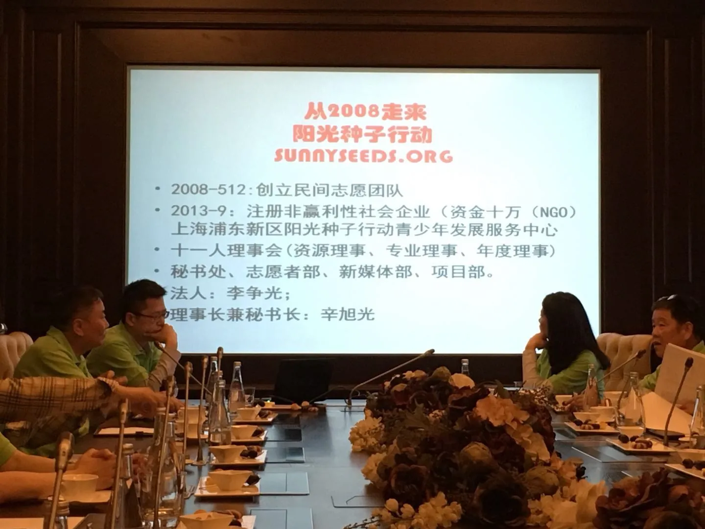 2017年度阳光种子行动第二届第一次理事会顺利召开