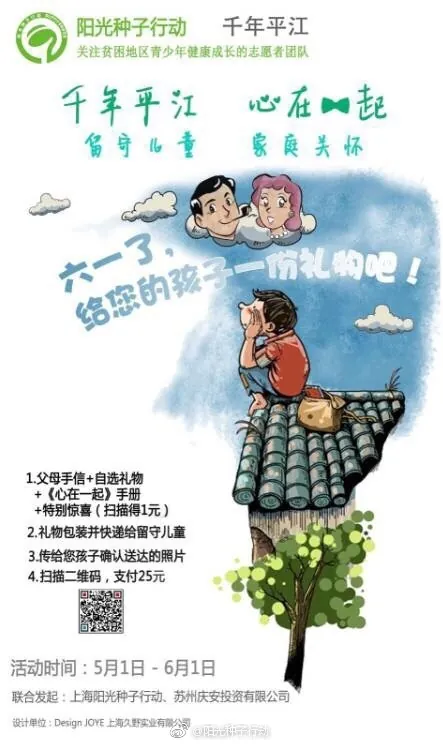 〖千年平江心在一起〗募捐活动第一次公告：48位爱心人士，捐赠2156元
