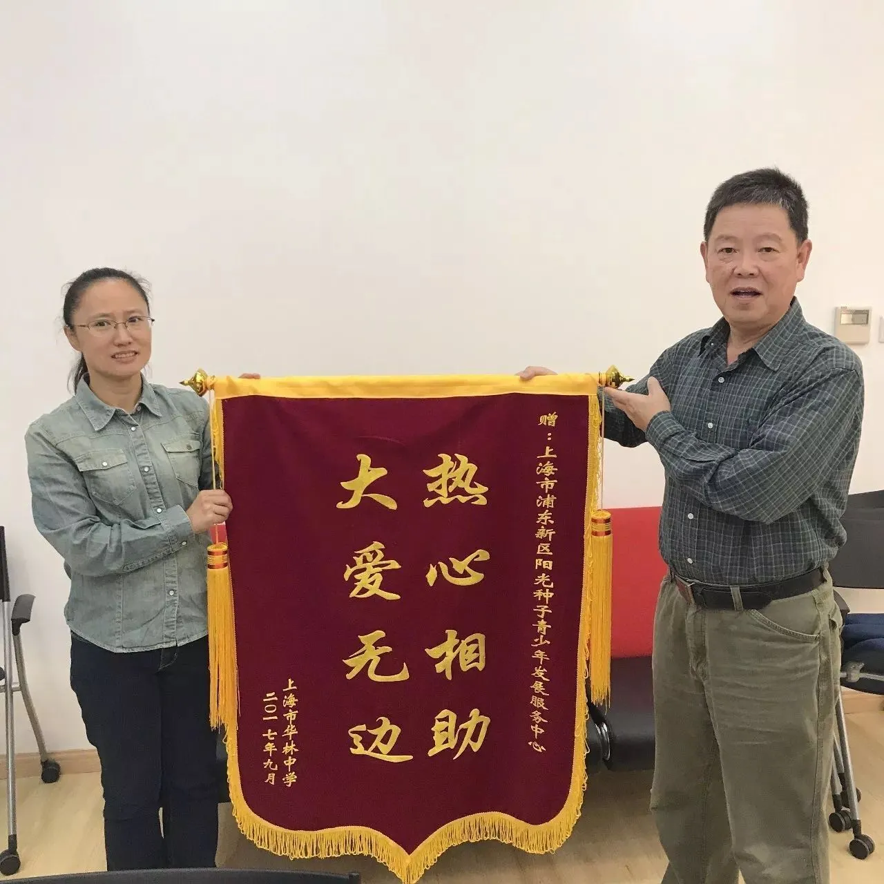 阳光幸福基金计划——吕涛同学所在华林中学赠送感谢信及锦旗