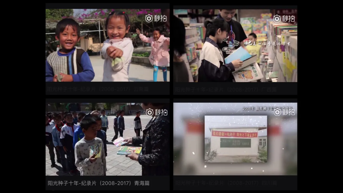 阳光种子十年-纪录片（2008-2017）四川、广西、云南、青海