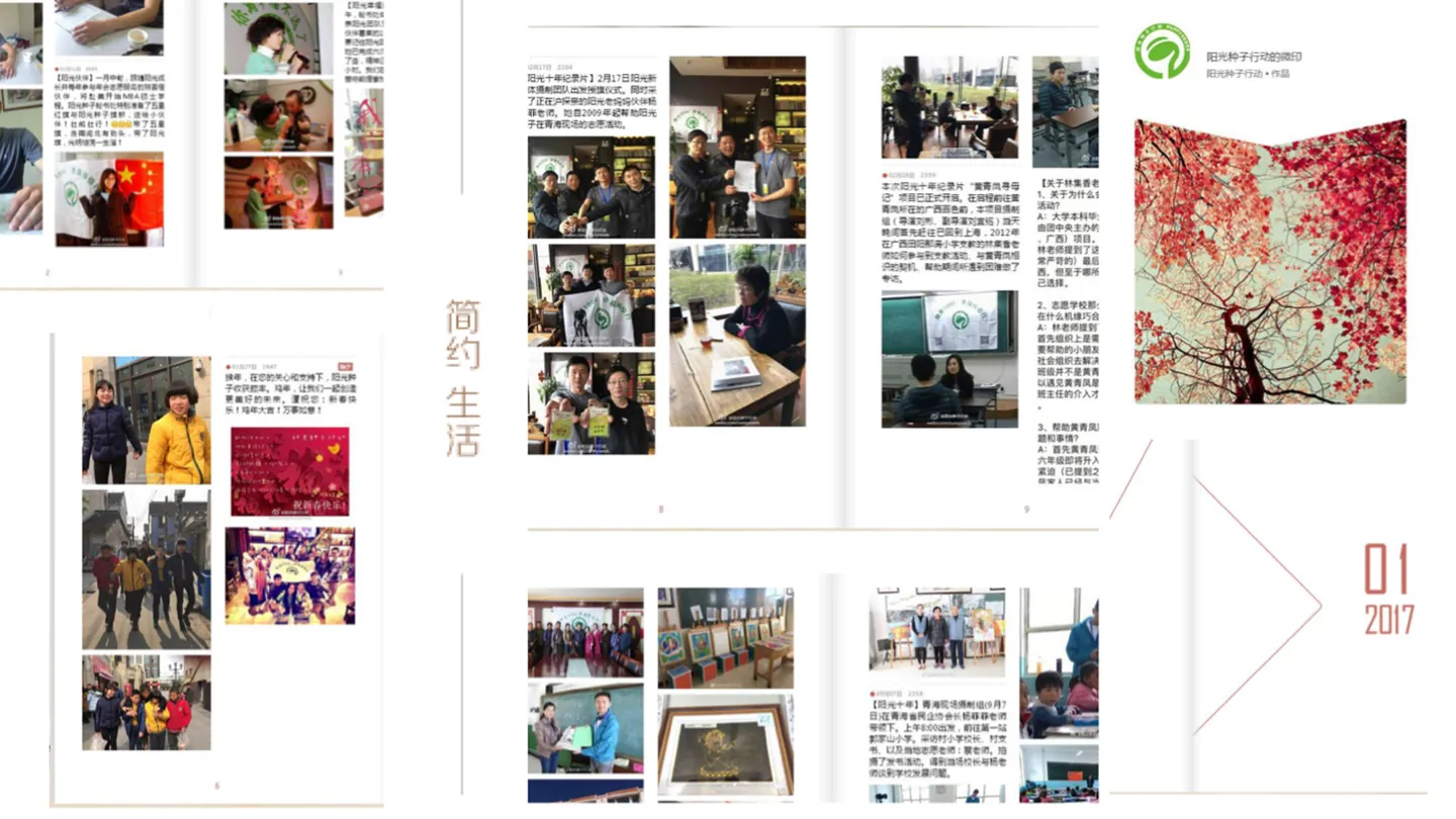 2017年阳光种子行动年刊