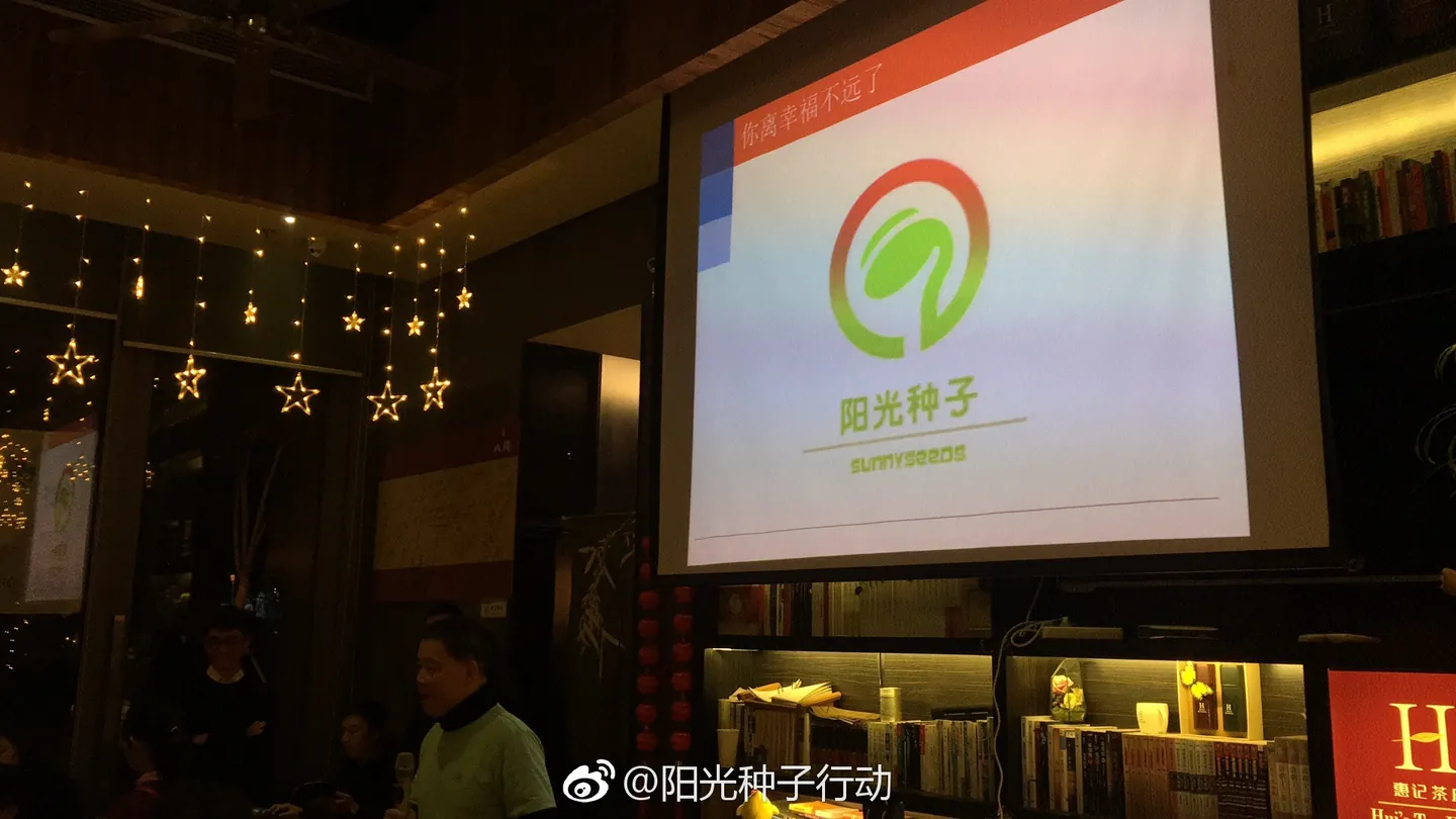阳光种子行动2017年度公益报告