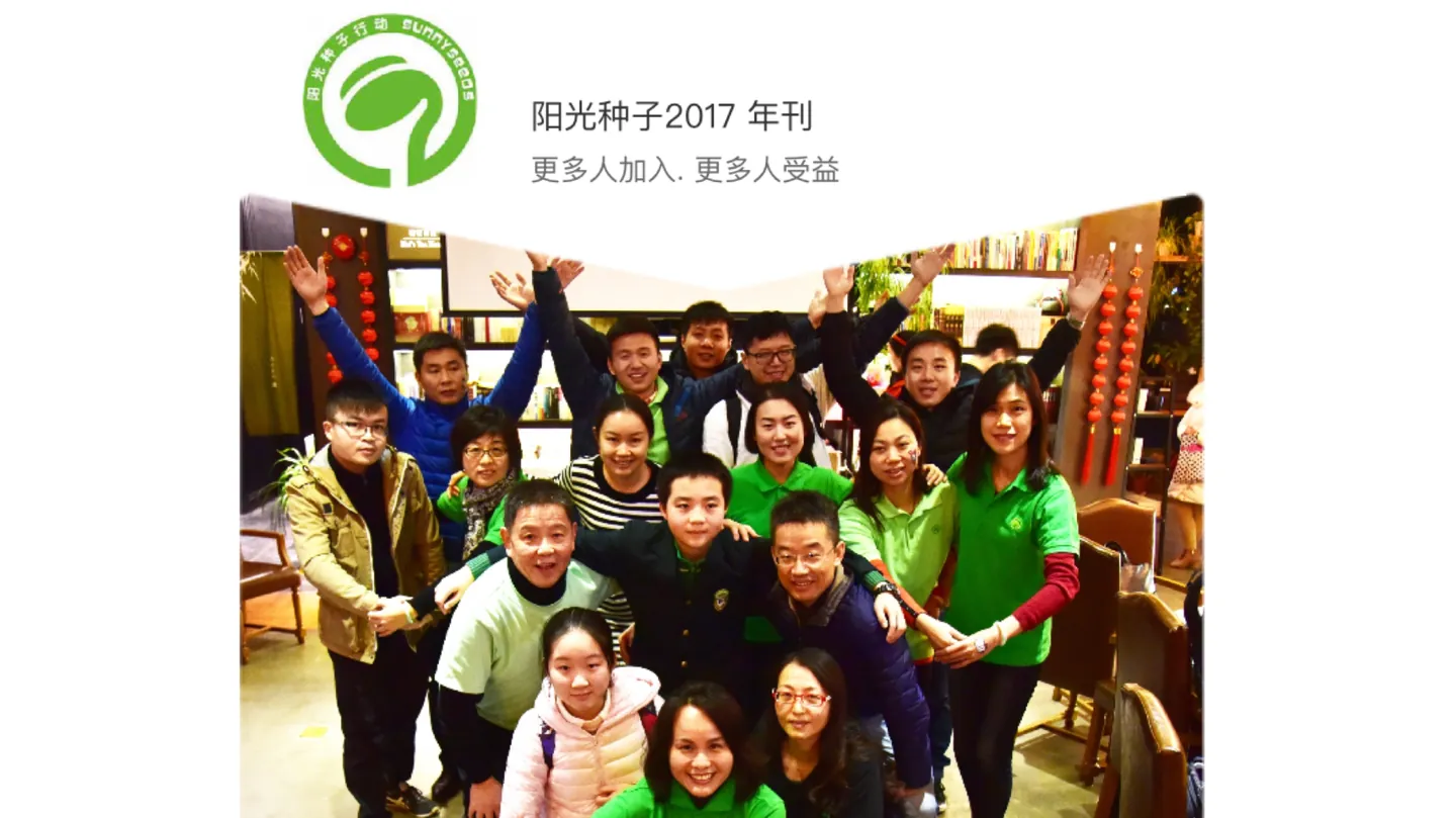 阳光种子2017年刊
