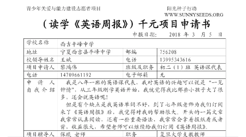 宁夏西吉县平峰中学七、八年级2018年《英语周报》项目