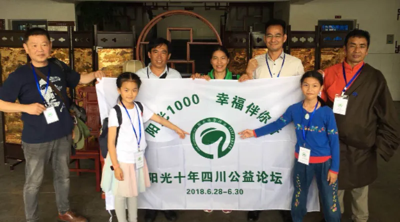 阳光十年四川公益论坛(上)