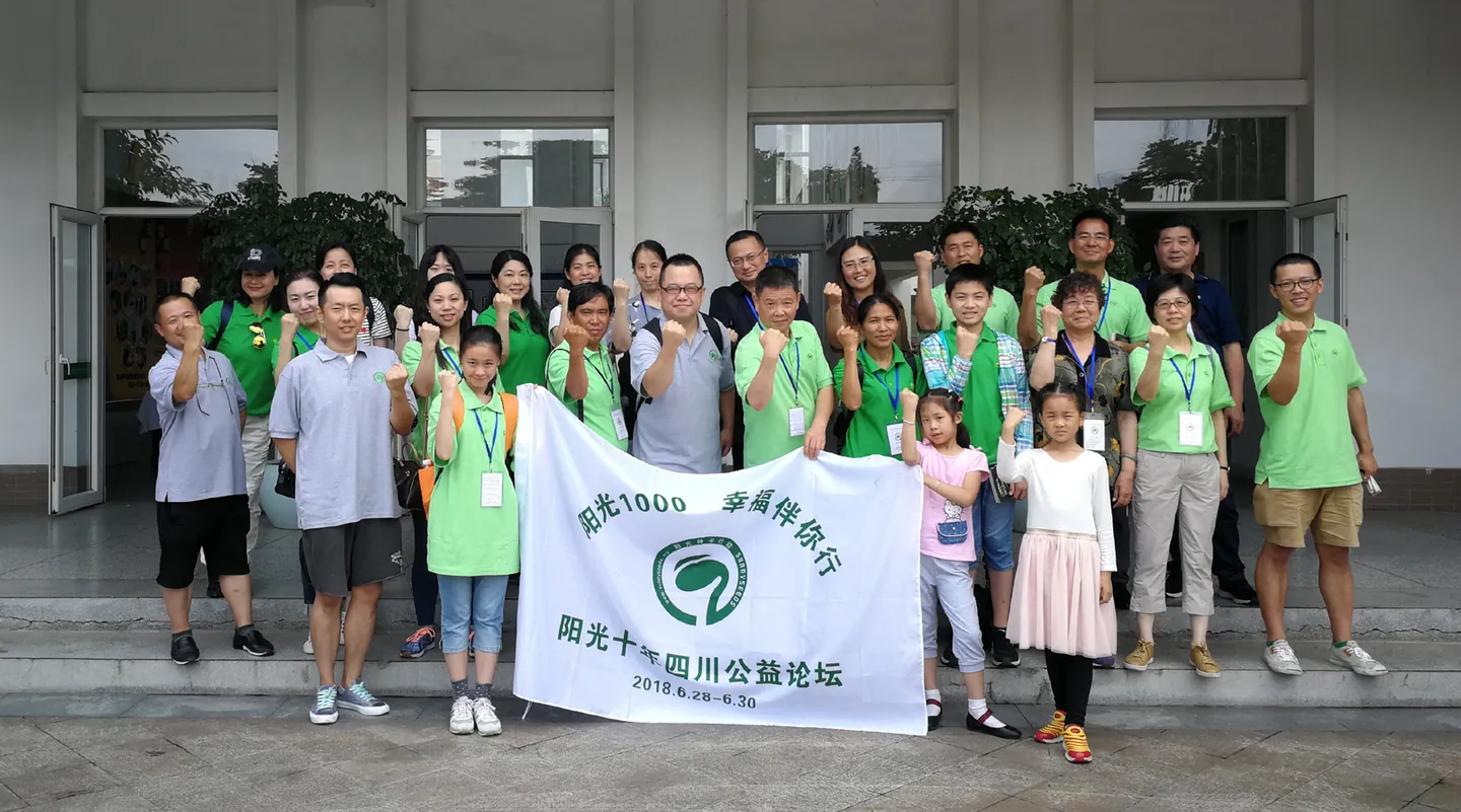 阳光十年四川公益论坛(下)