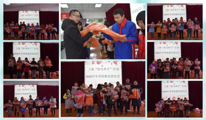 【阳光种子行动校服计划】我们离幸福不远了