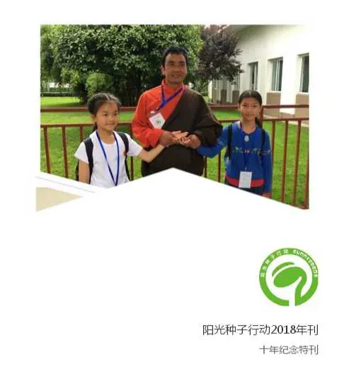 敬请期待——阳光种子行动2018年刊十年纪念特刊
