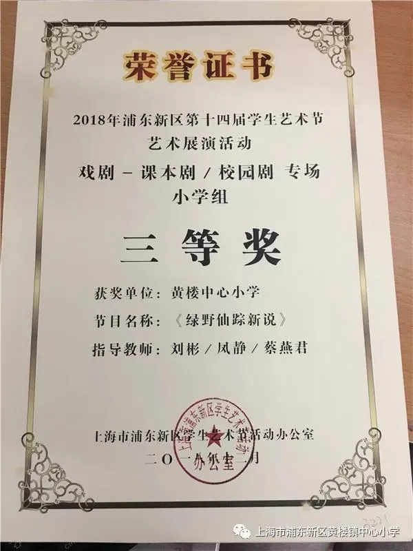 【喜报】黄楼中心小学喜获浦东新区第14届学生艺术节多个奖项