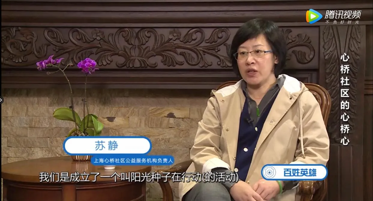 [转载]视频回顾丨苏静—《心桥社区的心桥心》