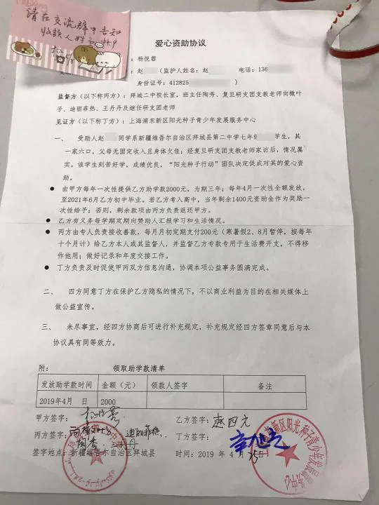 “助学新疆拜城赵同学”爱心资助协议签订