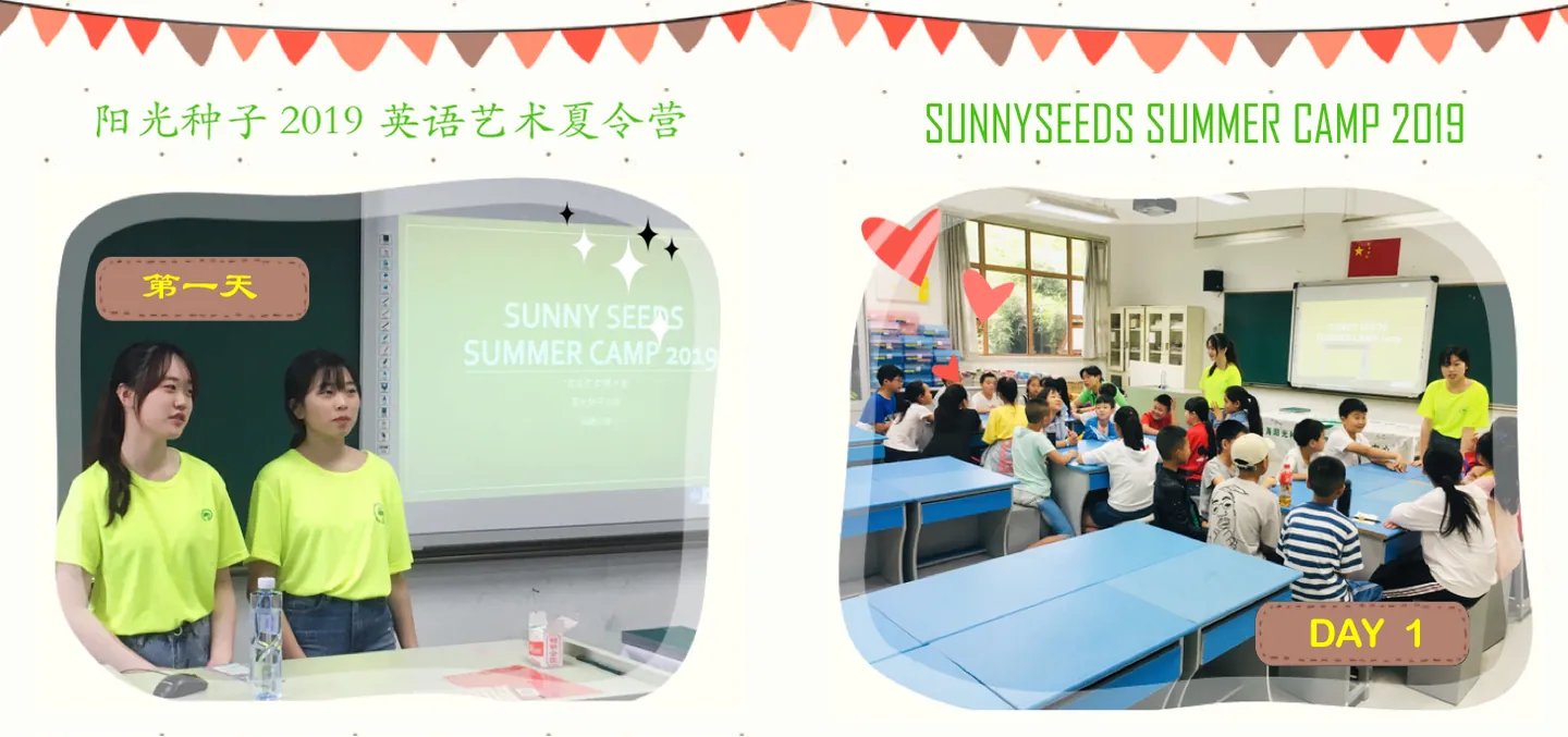 【DAY 1】阳光种子2019英语艺术夏令营SUNNYSEEDS SUMMER CAMP 2019
