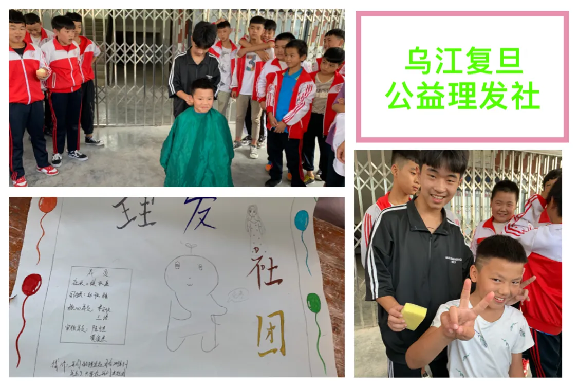 乌江复旦公益理发社新学年开门红
